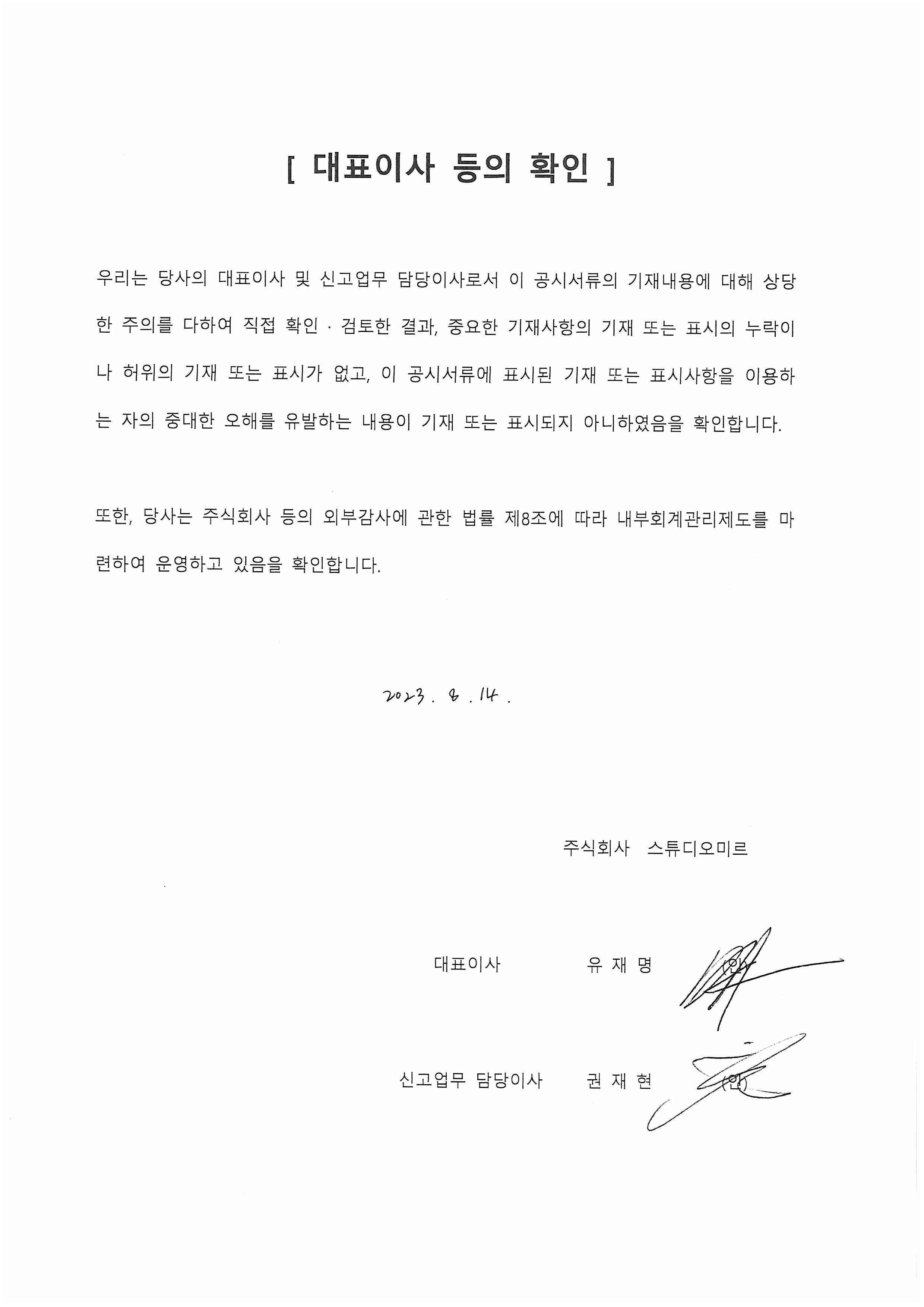이미지: 20230814_대표이사등의확인