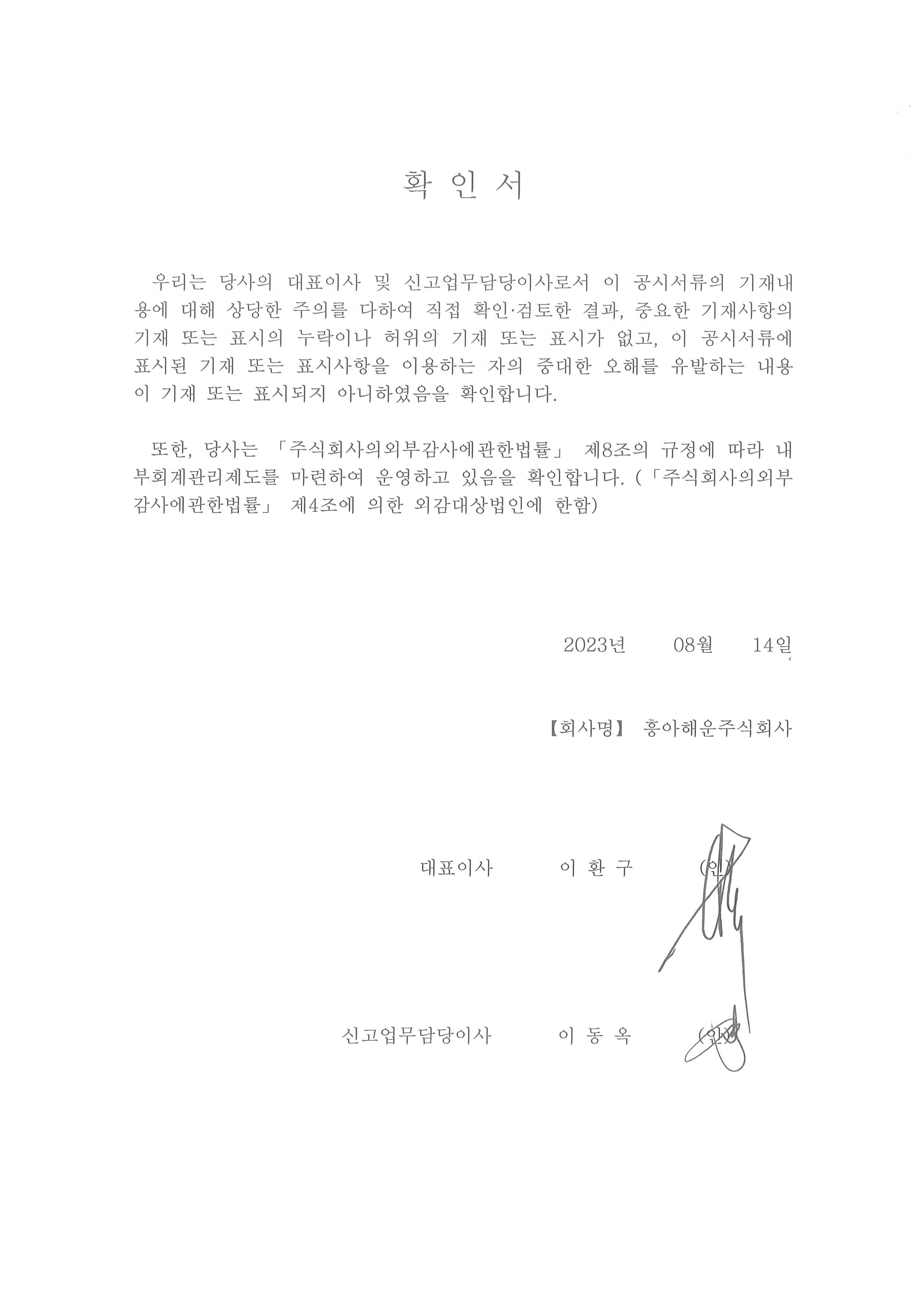 이미지: 대표이사 확인서
