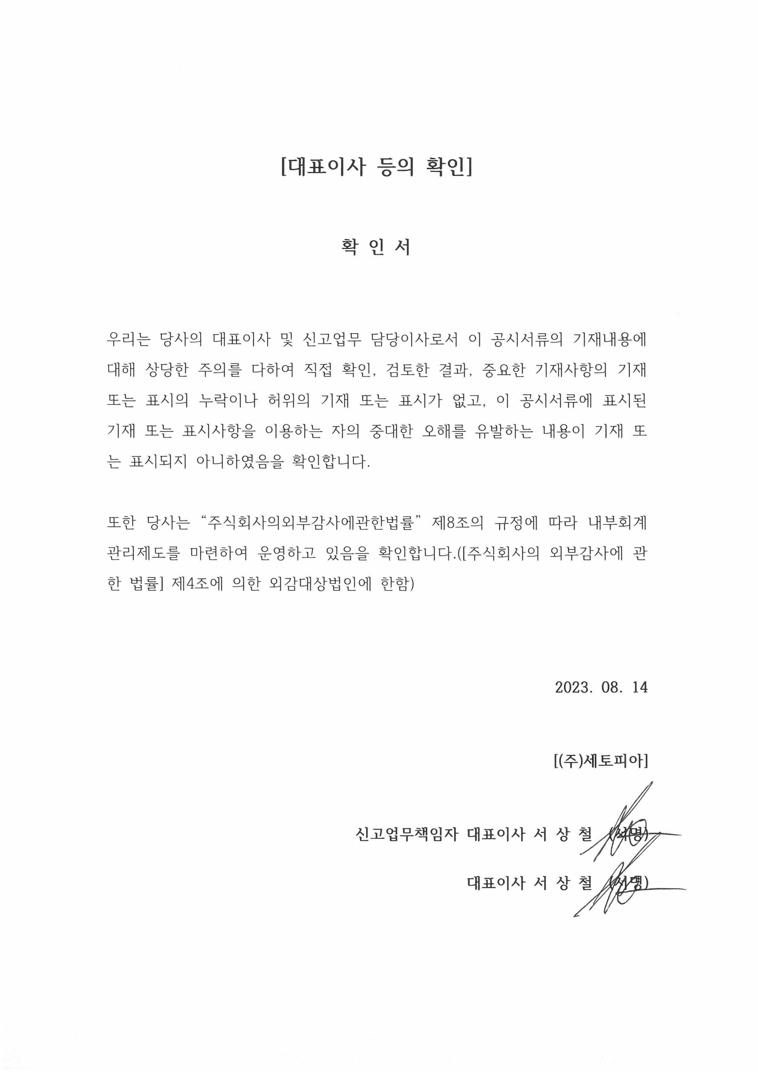 이미지: 대표이사등의 확인