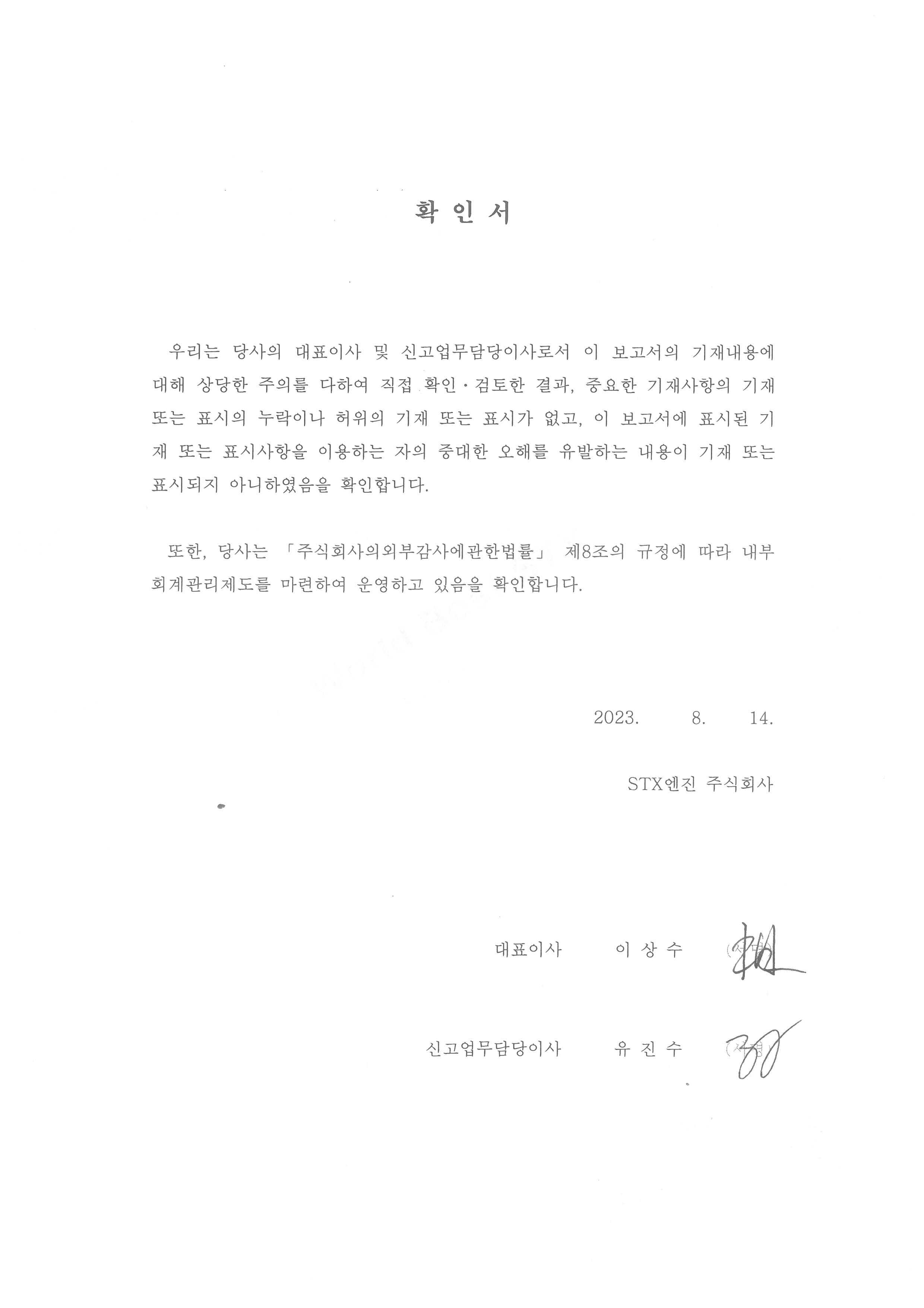 STX엔진] 반기보고서(일반법인)