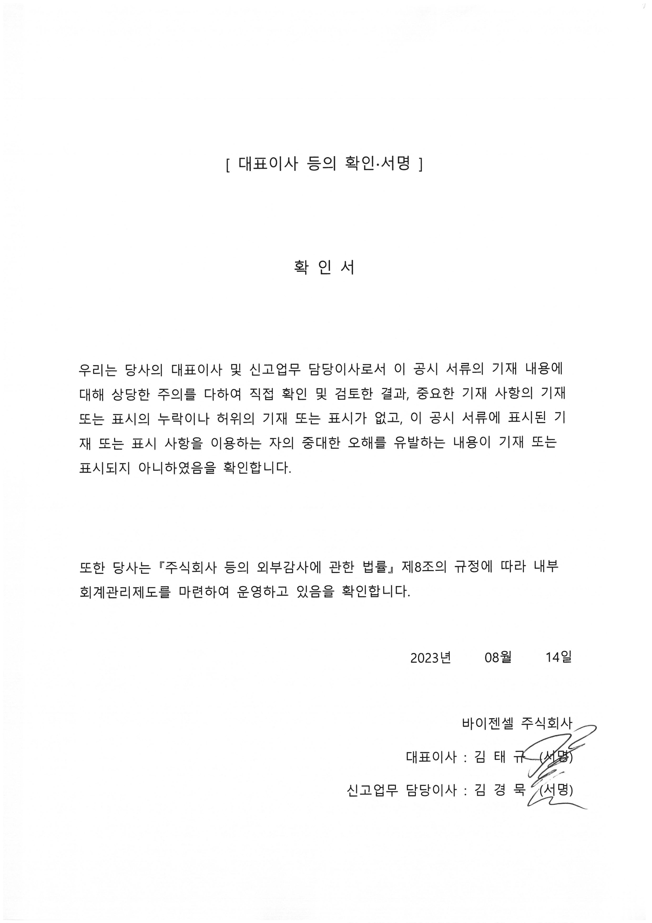 이미지: 대표이사 등의 확인