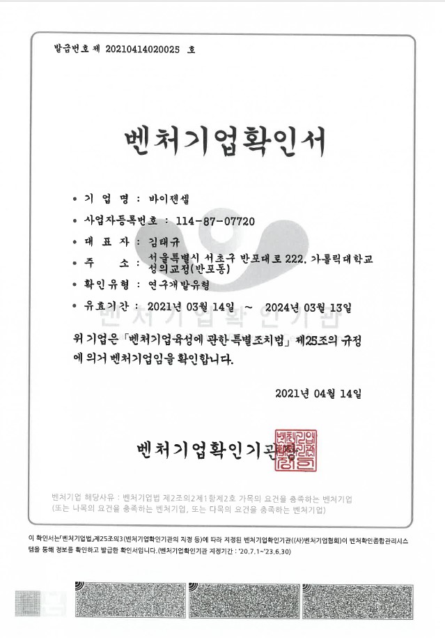 이미지: 벤처기업확인서