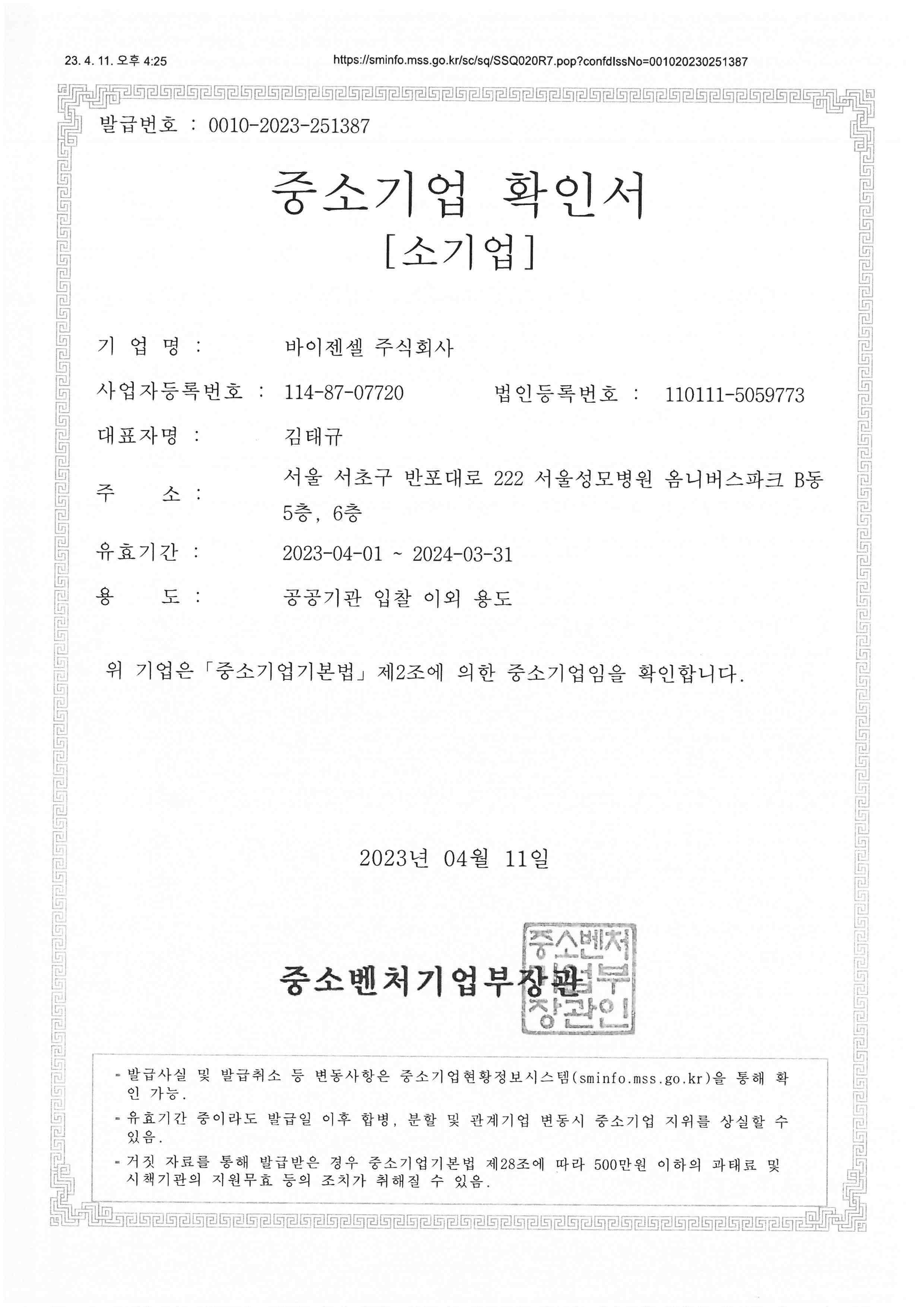 이미지: 중소기업 확인서