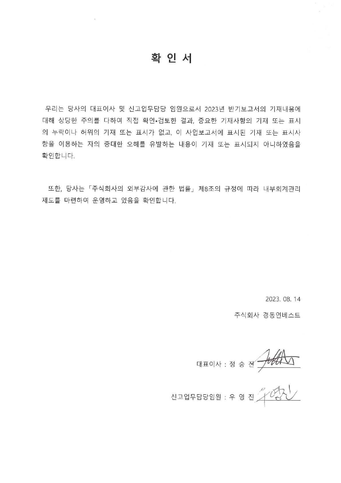 경동인베스트] 반기보고서(일반법인)