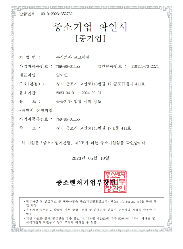 이미지: 중소기업확인서