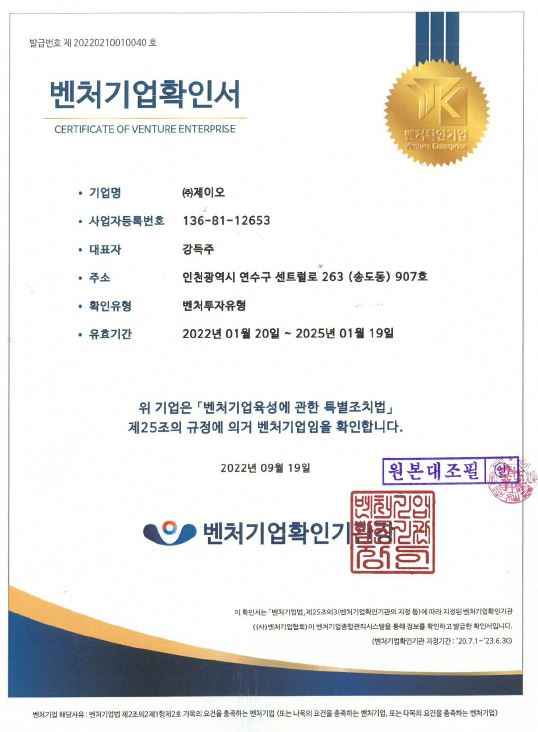 이미지: 벤처기업확인서