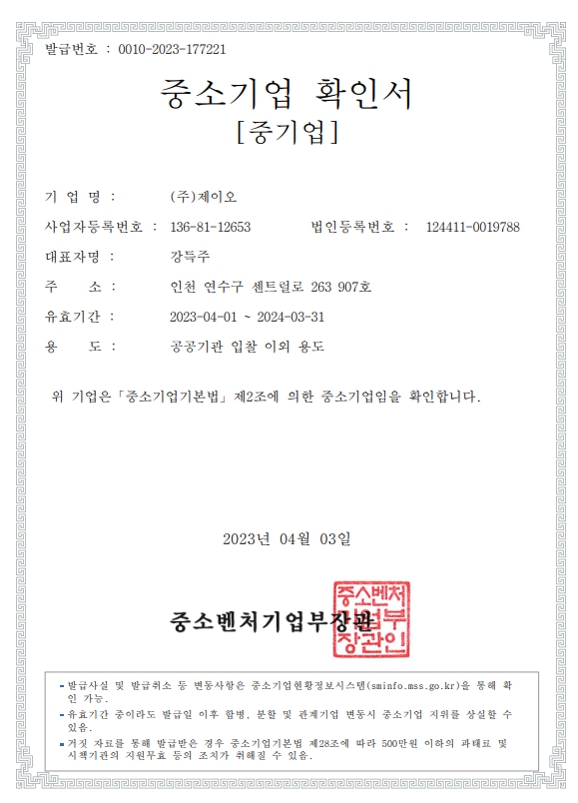 이미지: 중소기업확인서