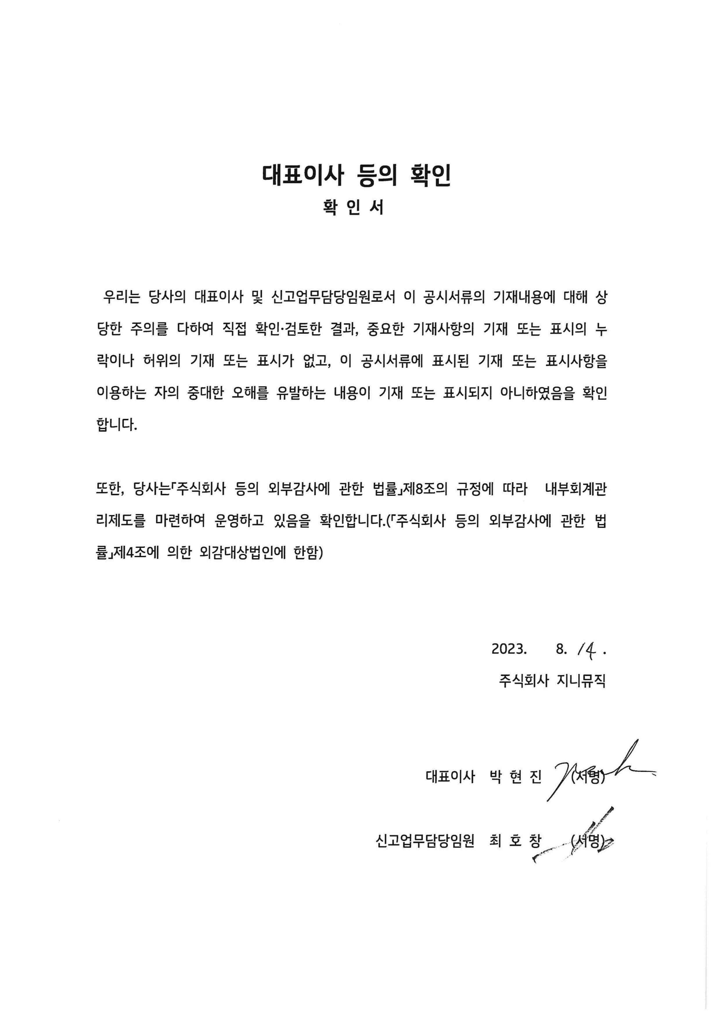 이미지: 대표이사등의확인서명