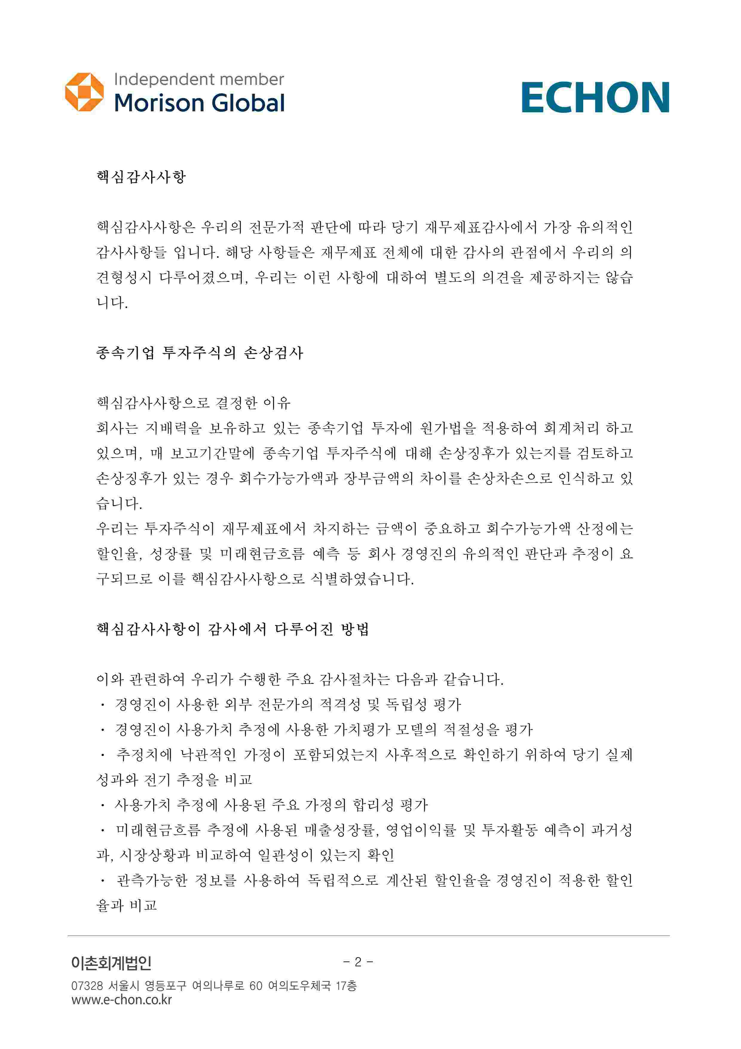 이미지: (별도)독립된 감사인의 감사보고서 (2)