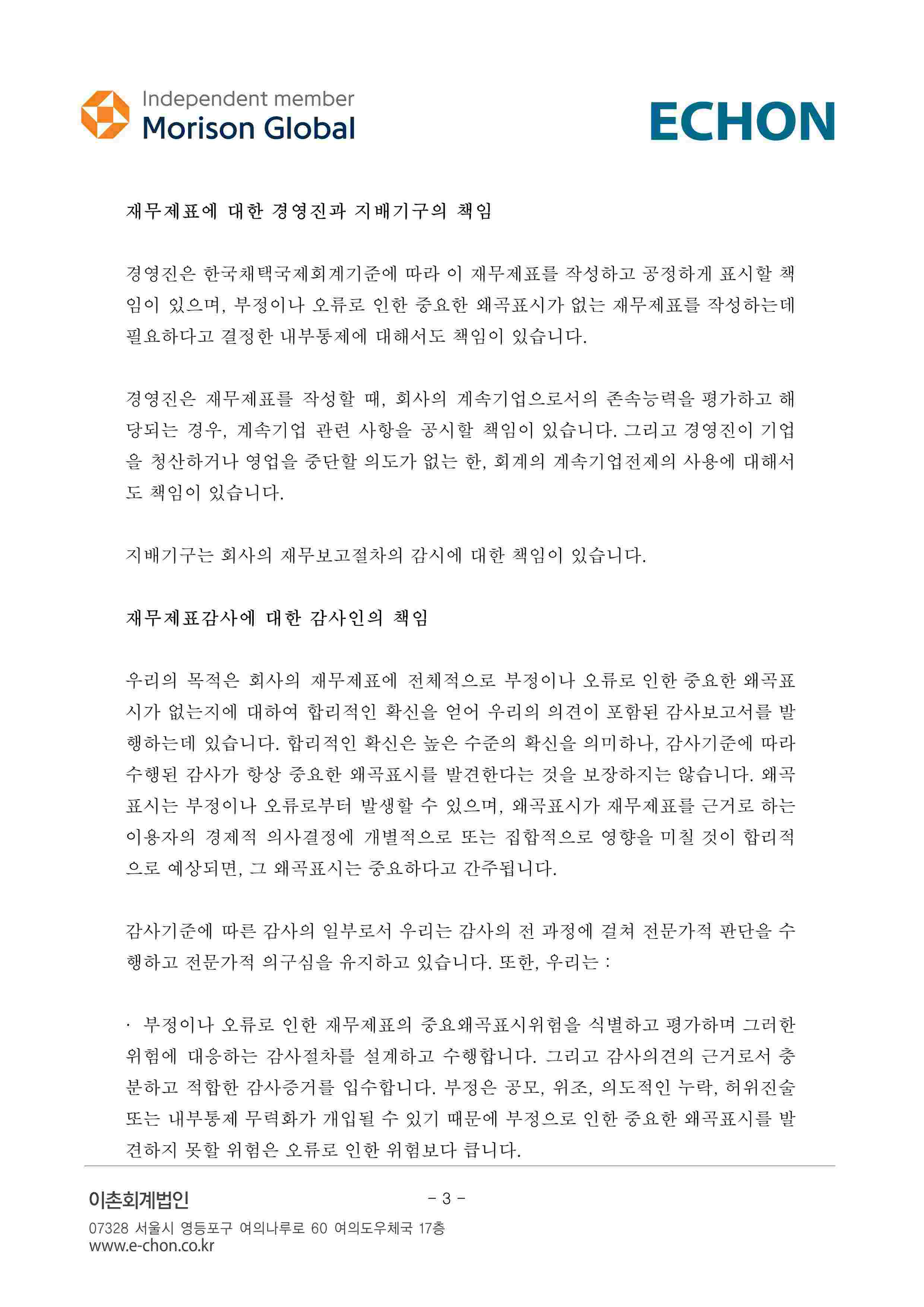 이미지: (별도)독립된 감사인의 감사보고서 (3)