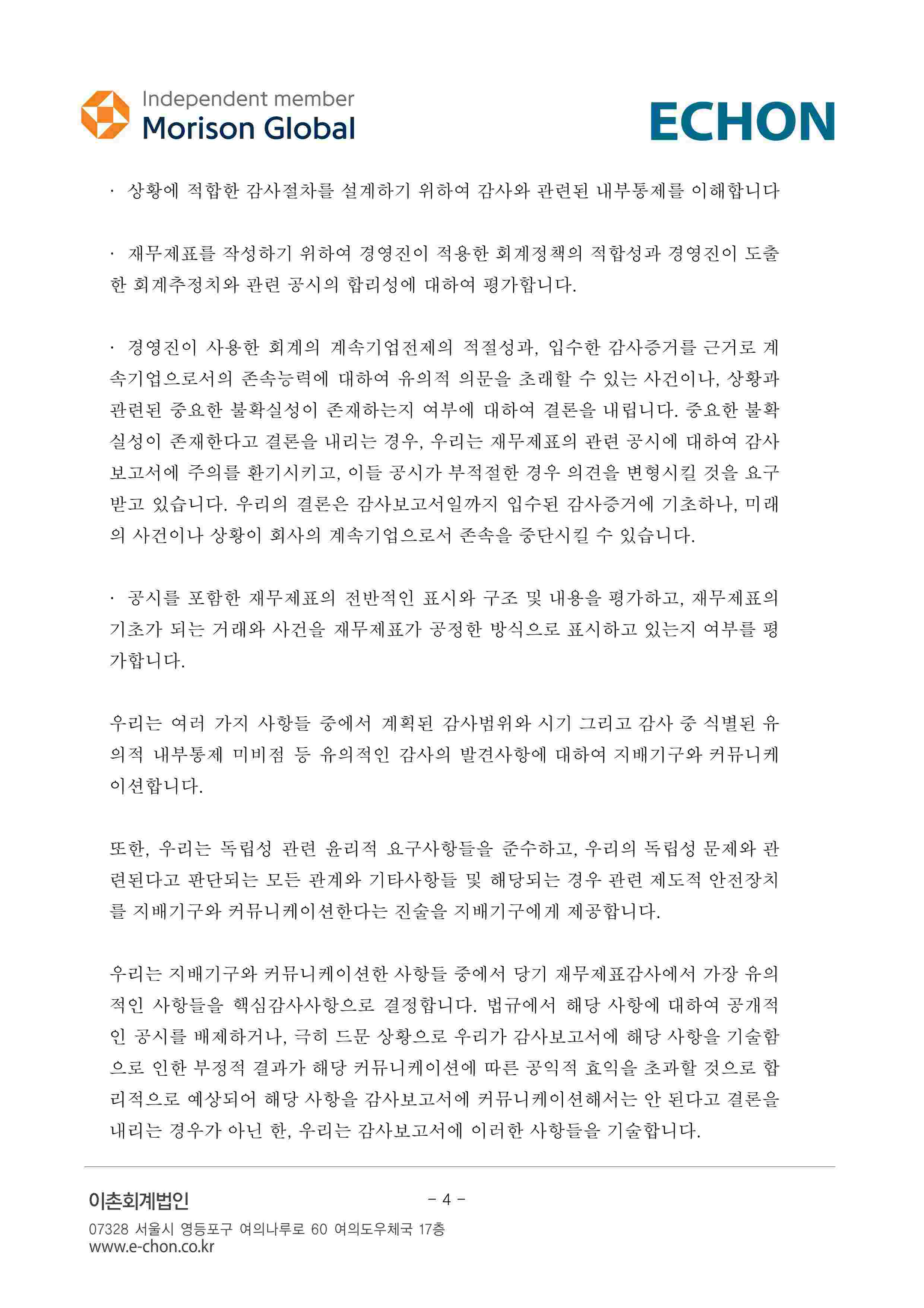 이미지: (별도)독립된 감사인의 감사보고서 (4)