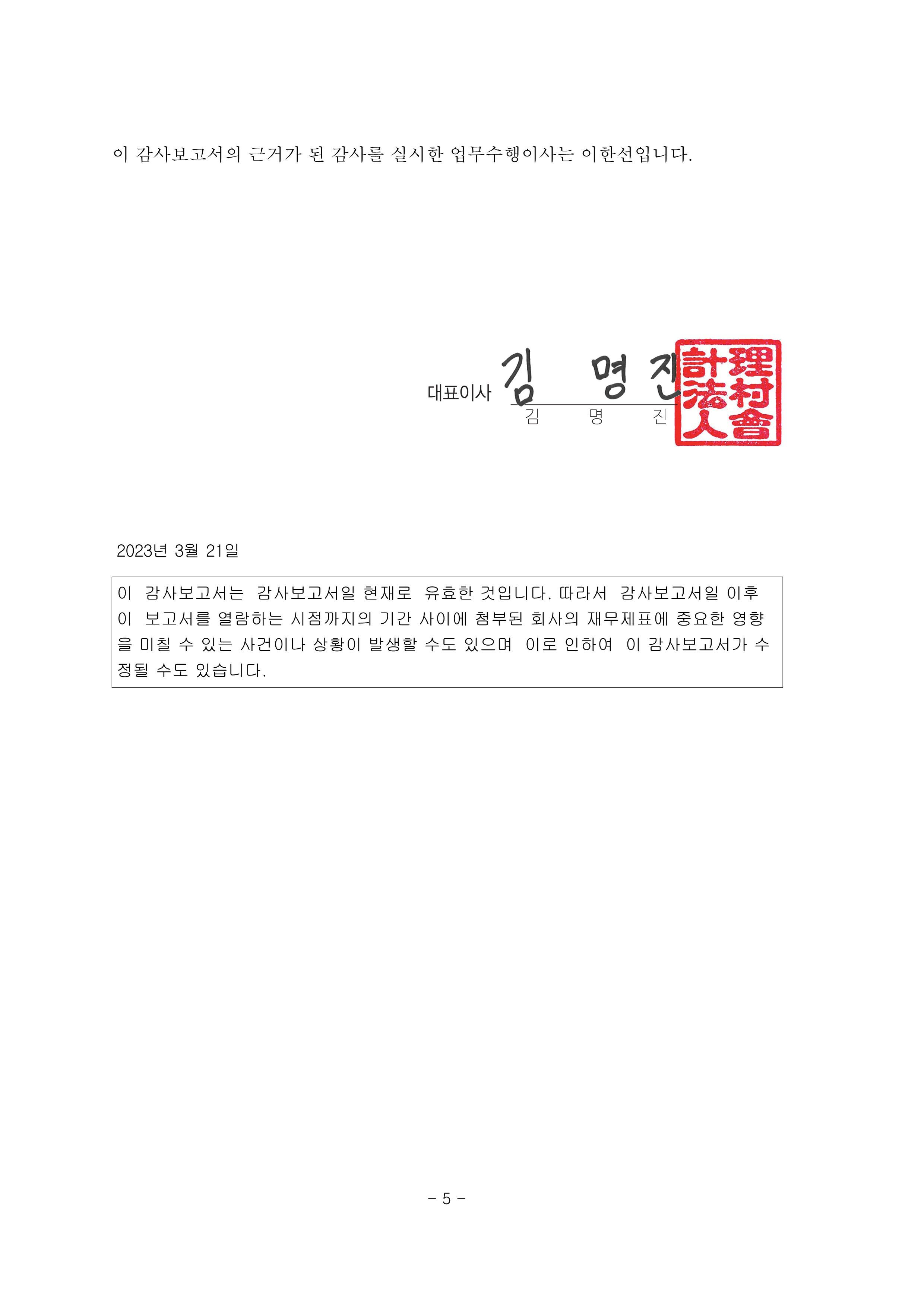 이미지: (별도)독립된 감사인의 감사보고서 (5)