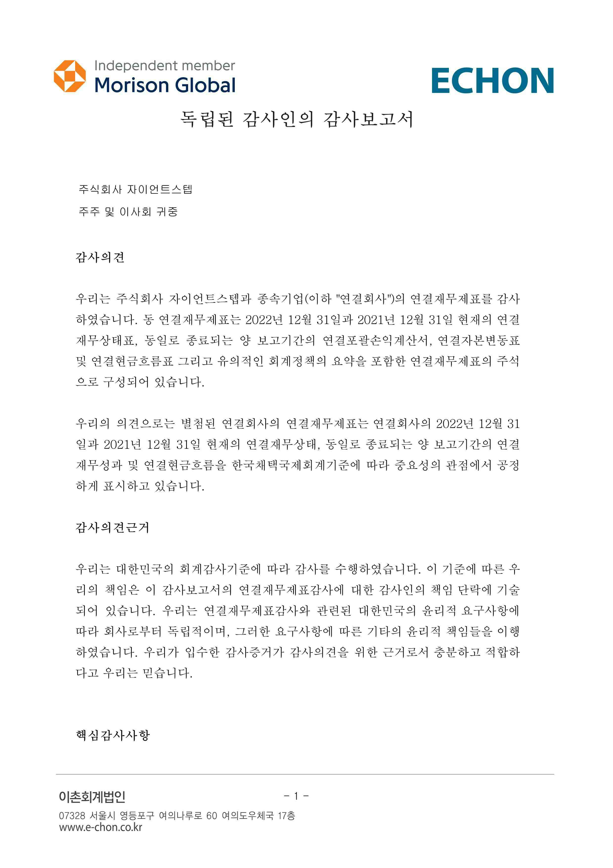 이미지: (연결)독립된 감사인의 감사보고서 (1)