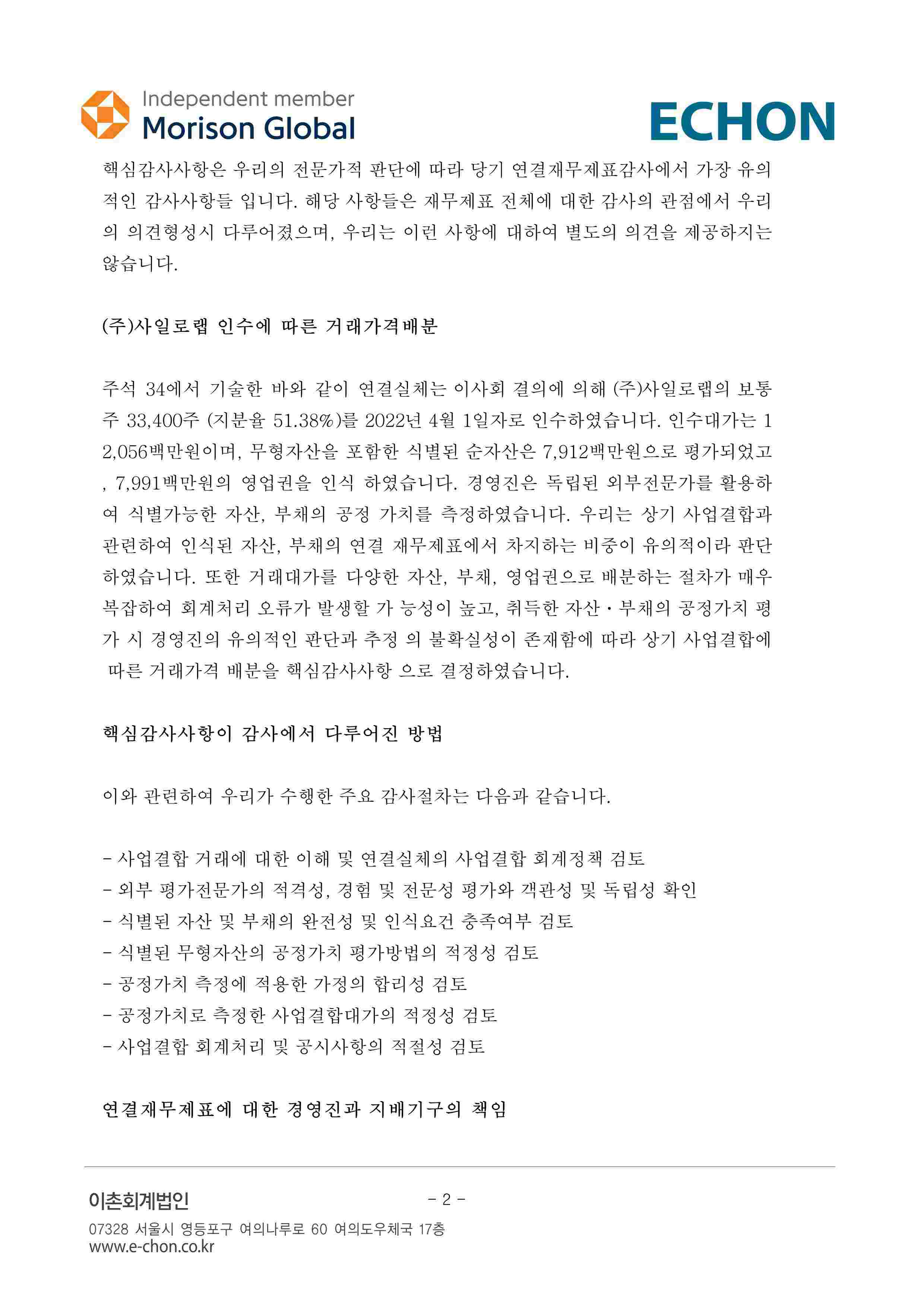 이미지: (연결)독립된 감사인의 감사보고서 (2)