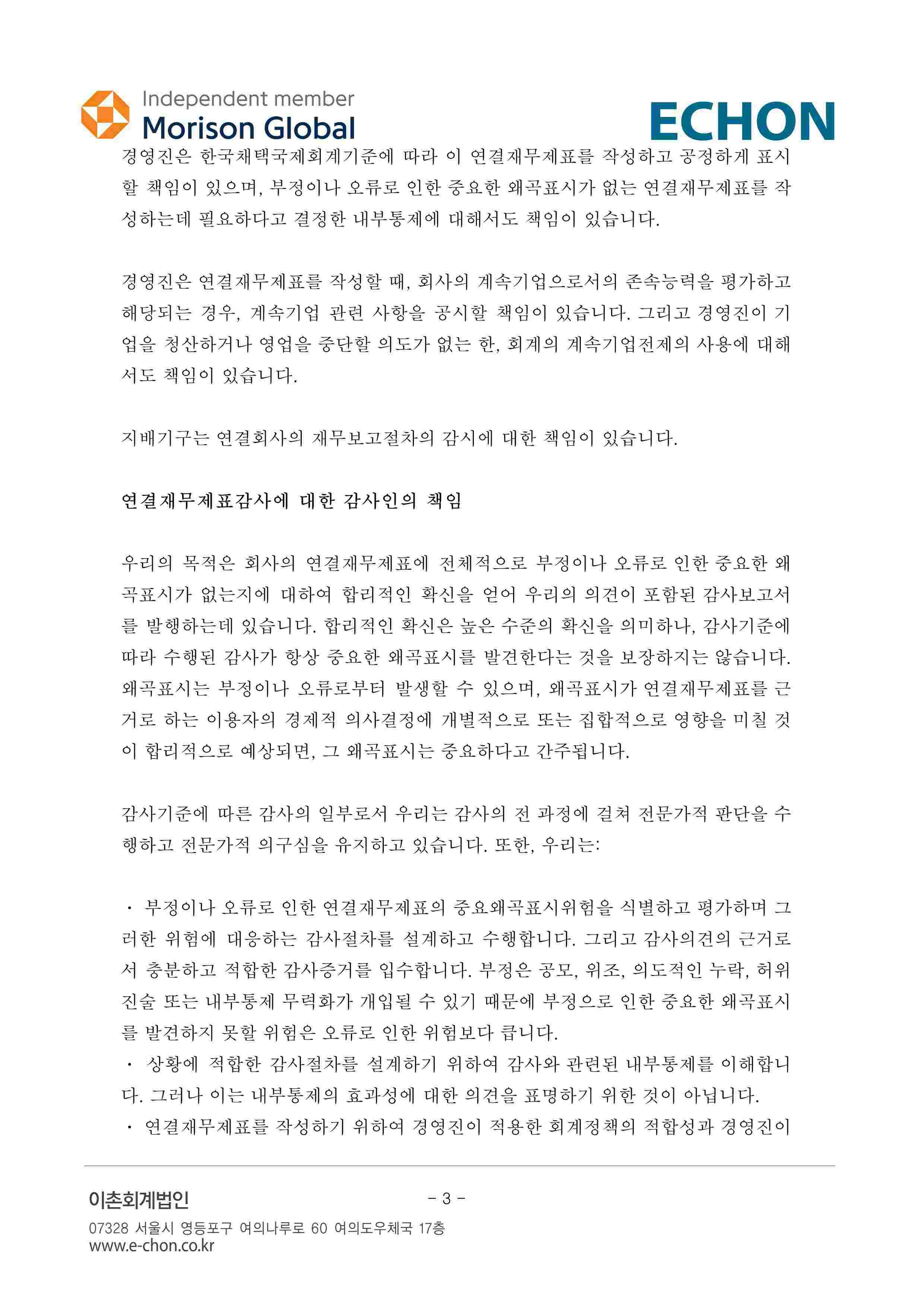 이미지: (연결)독립된 감사인의 감사보고서 (3)