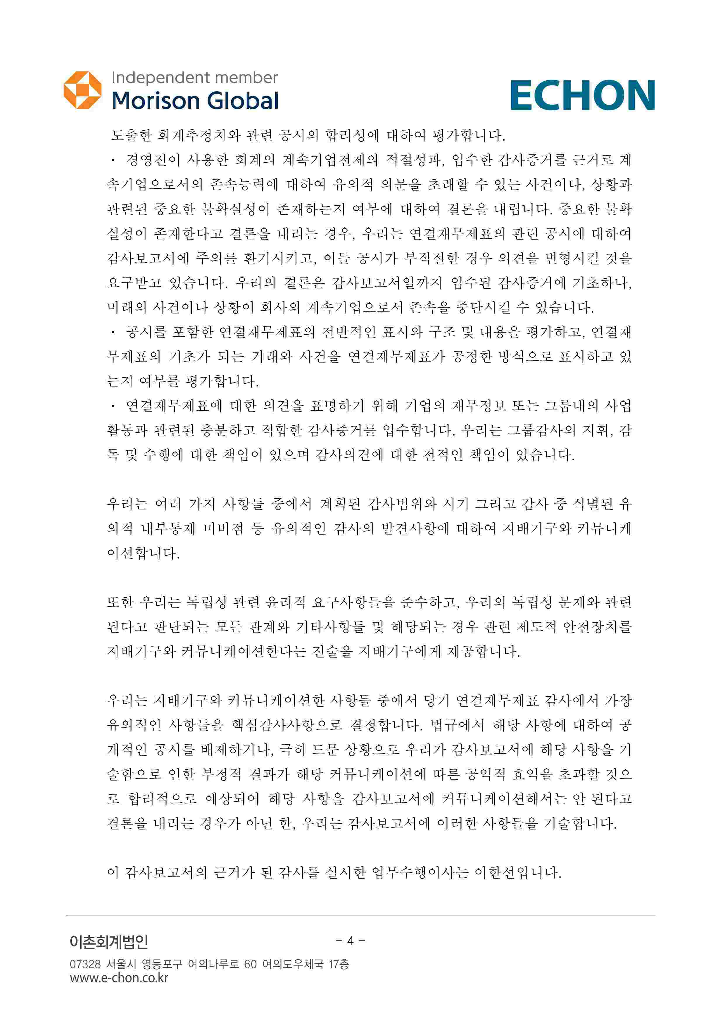 이미지: (연결)독립된 감사인의 감사보고서 (4)