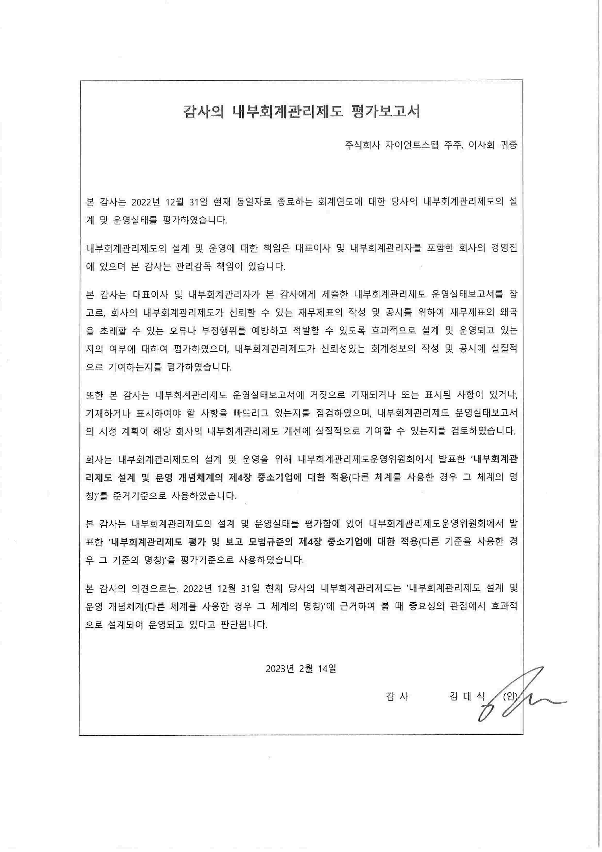 이미지: 감사의 내부회계관리제도 평가보고서_2023