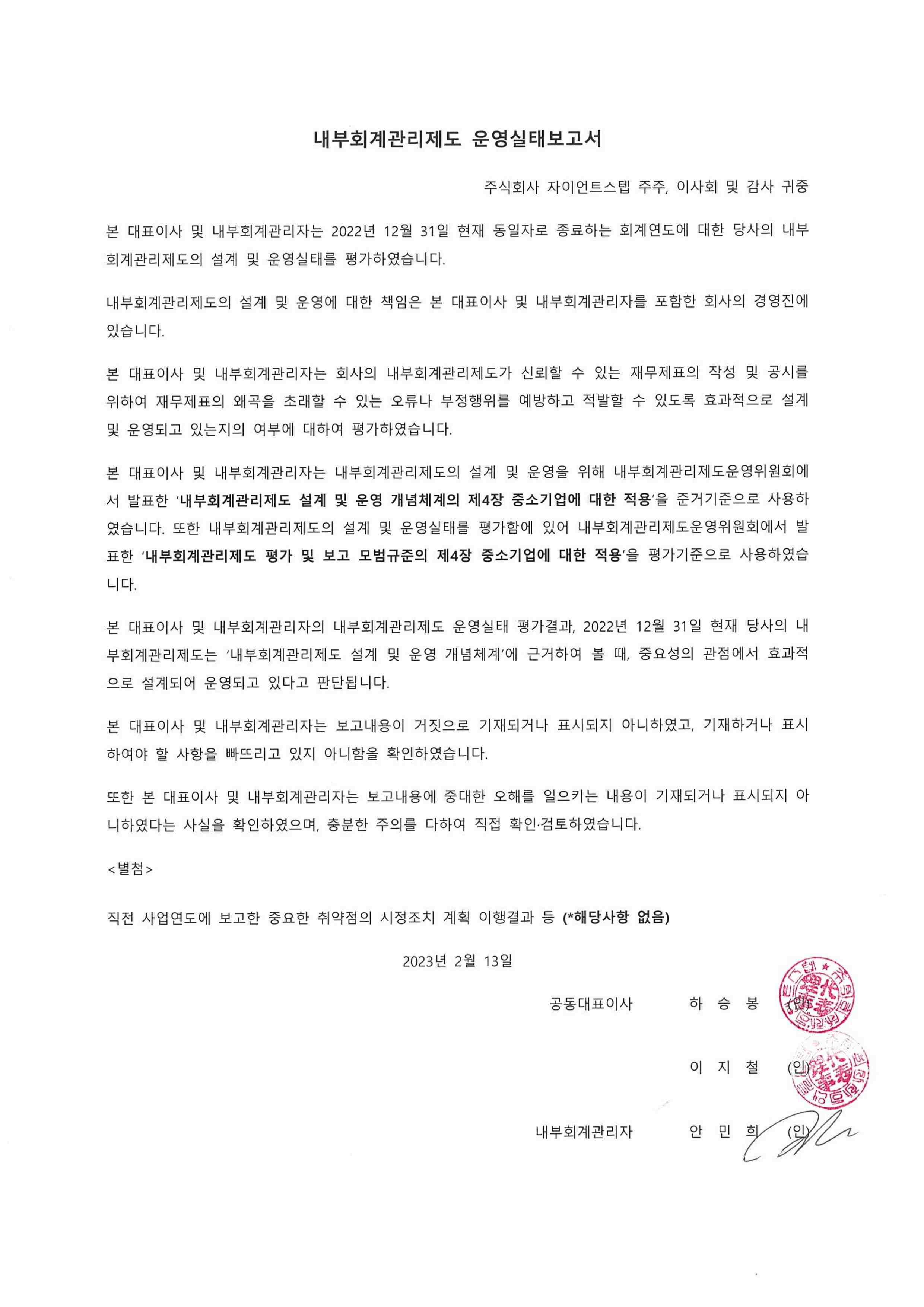 이미지: 내부회계관리제도 운영실태보고서_2023