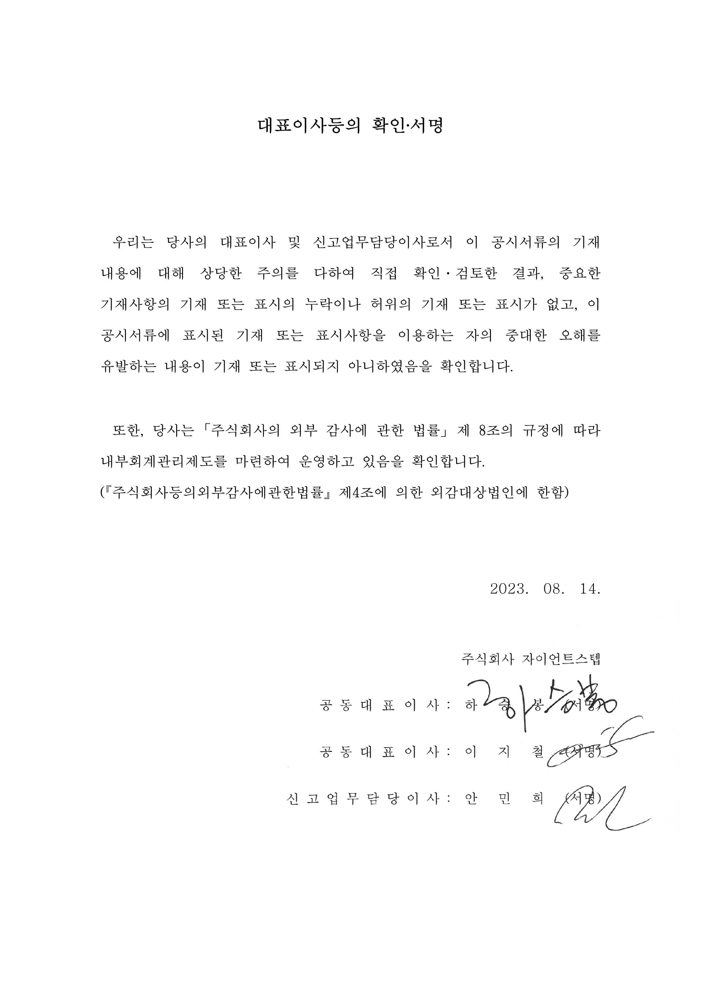 이미지: 대표이사등의 확인서명