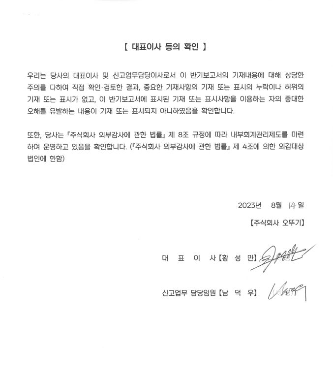 이미지: 대표이사 등의 확인서