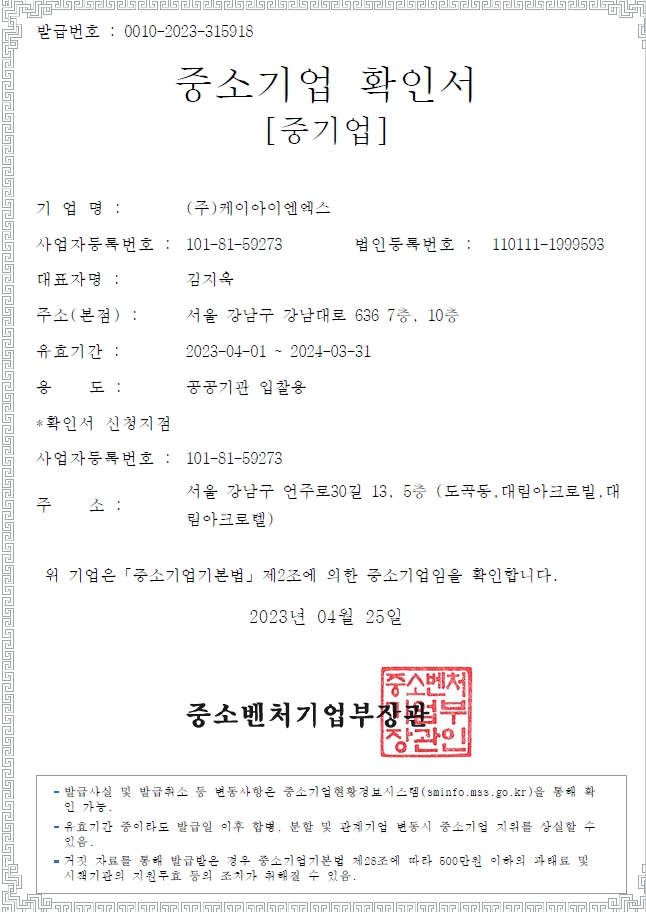 이미지: 중소기업확인서