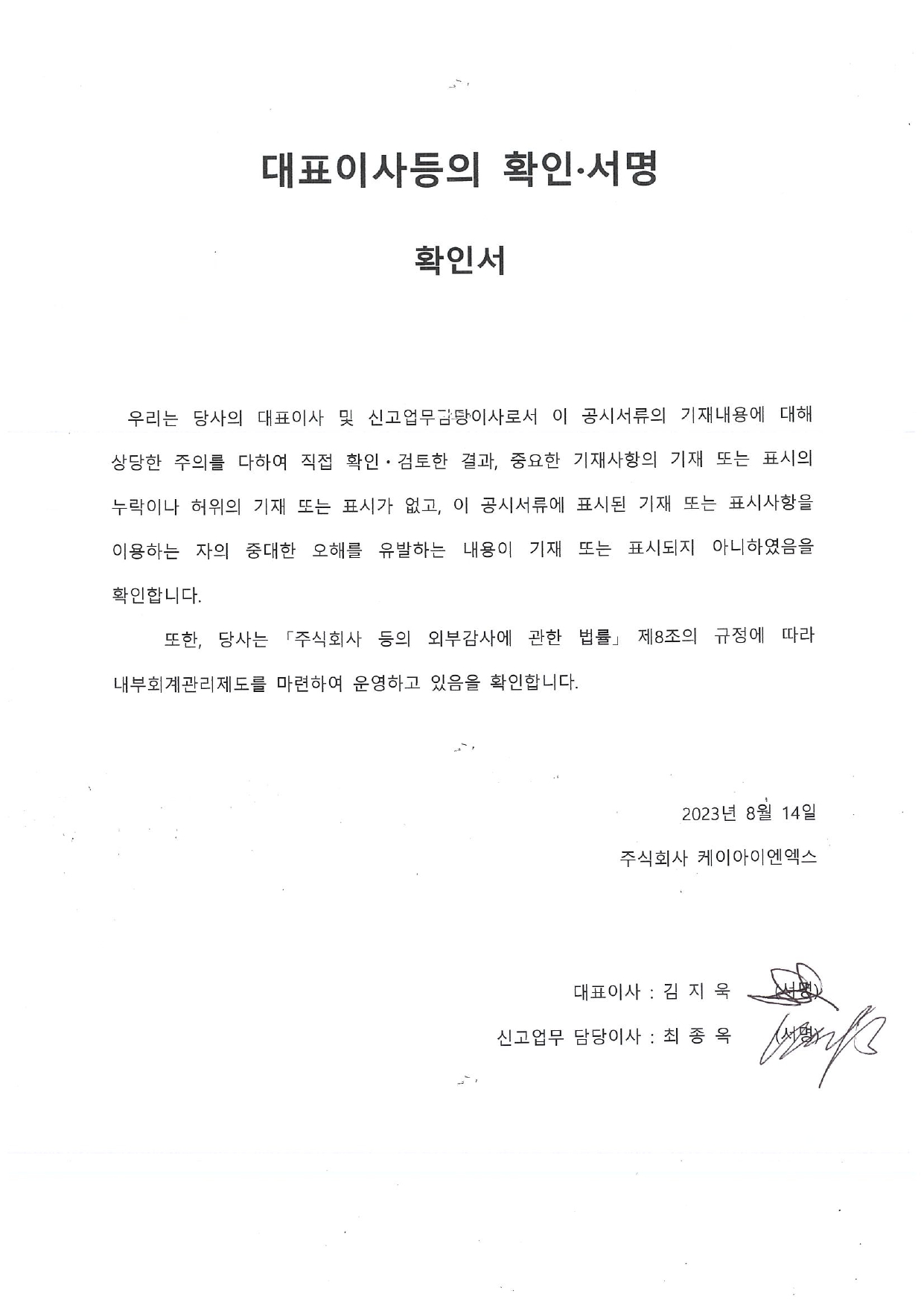 이미지: 24기 대표이사확인서
