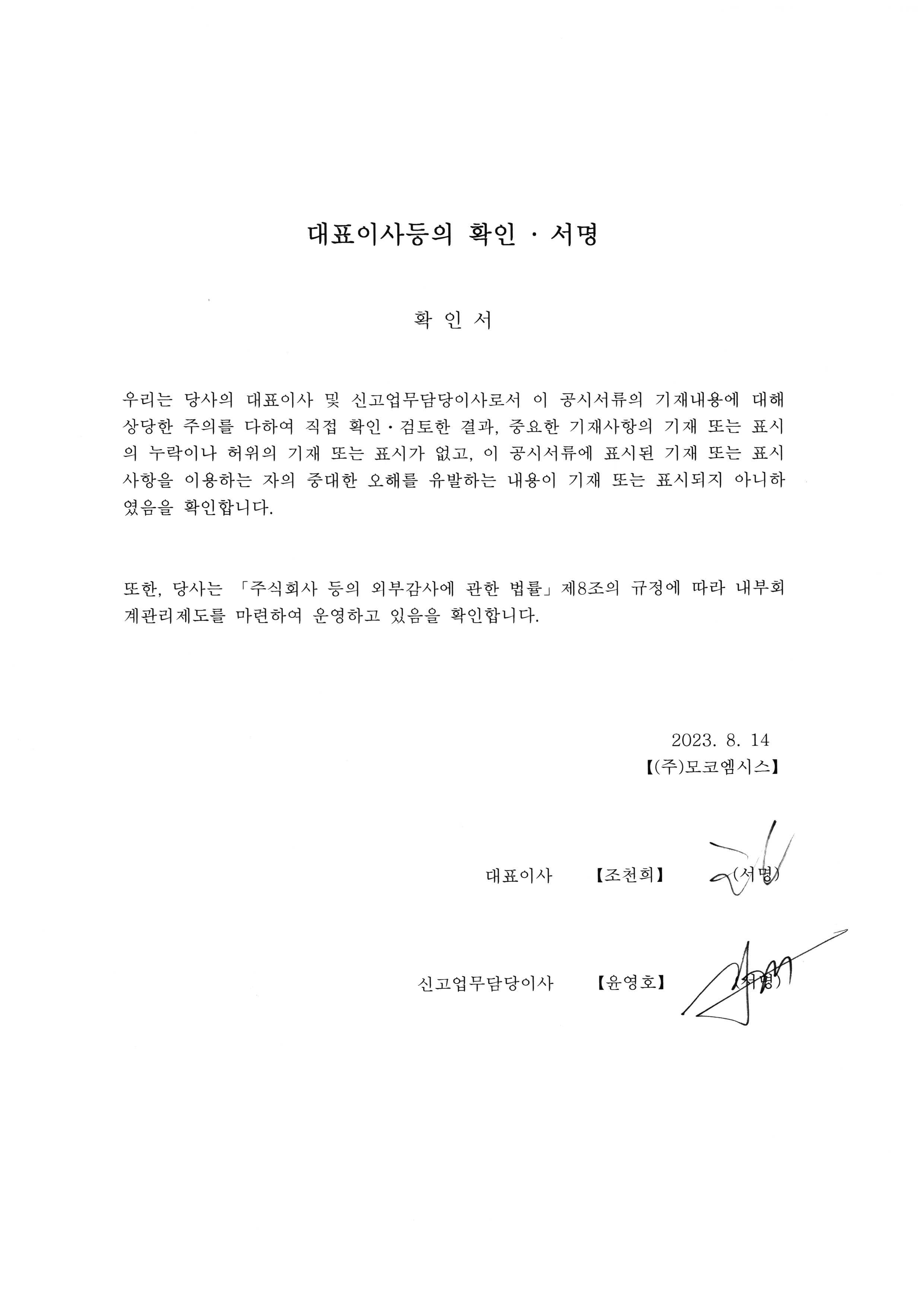 이미지: 대표이사등의 확인