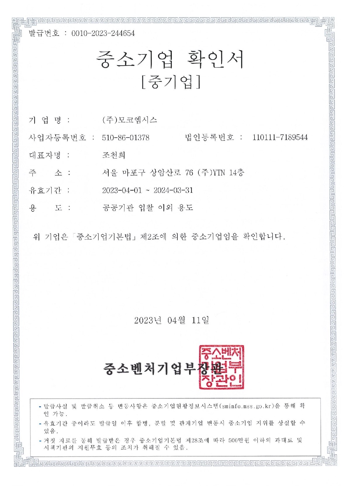 이미지: 중소기업 확인서