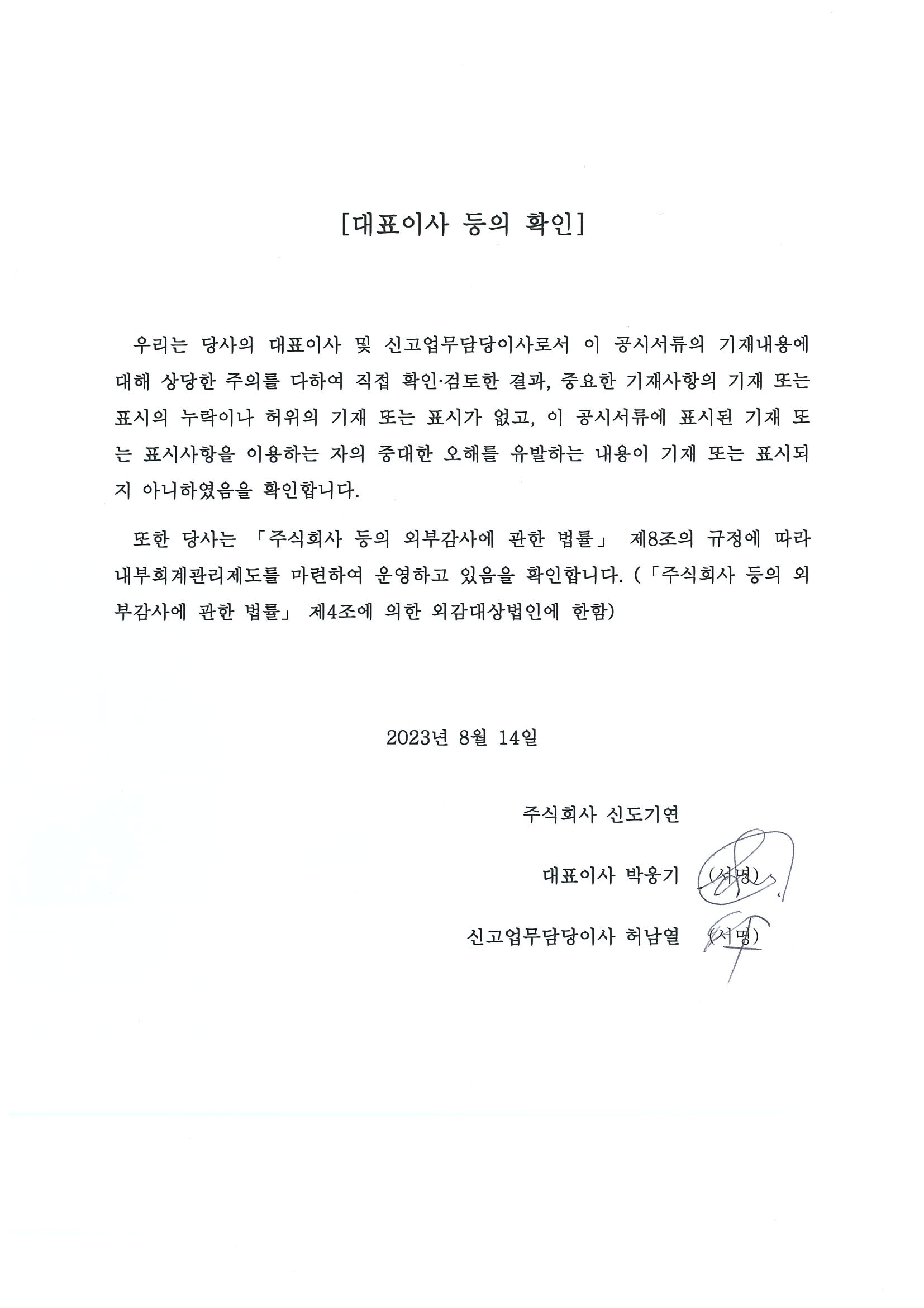 이미지: 대표이사 등의 확인