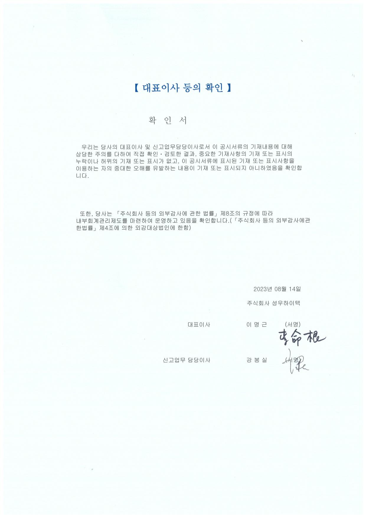 이미지: 대표이사등의 확인