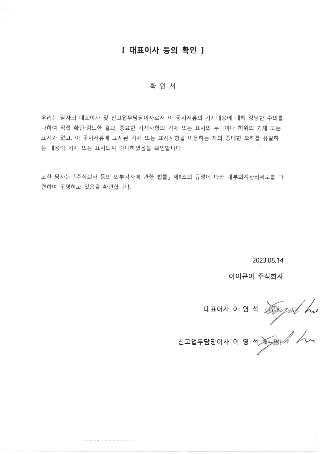 이미지: 대표이사등의확인_2023.08.14