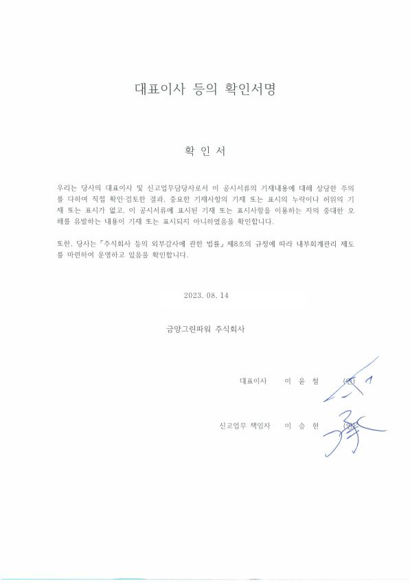 이미지: 대표이사 등의 확인서명