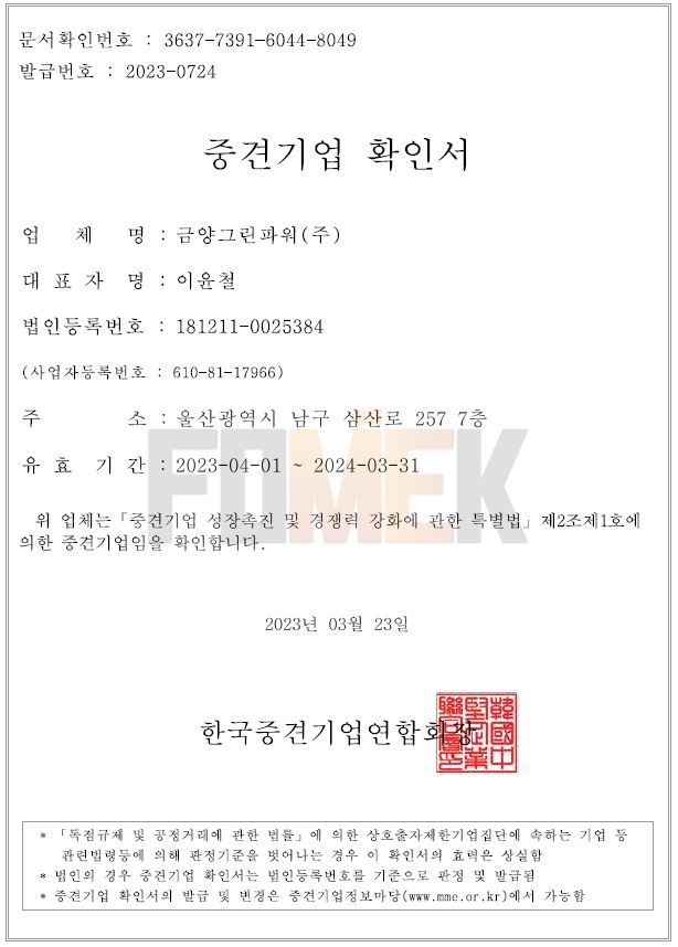 이미지: 중견기업확인서