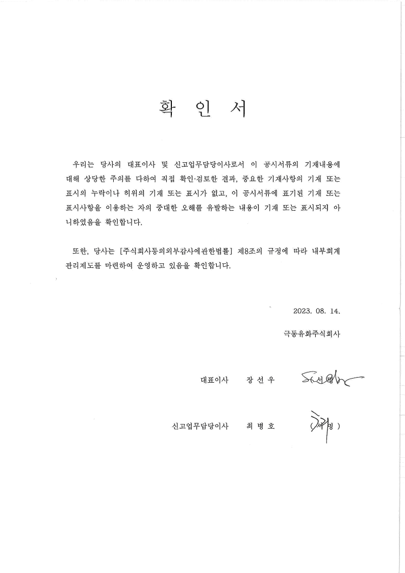 극동유화] 반기보고서(일반법인)