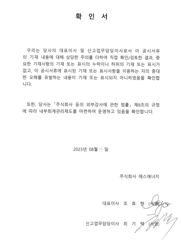 이미지: 대표이사 등의 확인서_2022.06