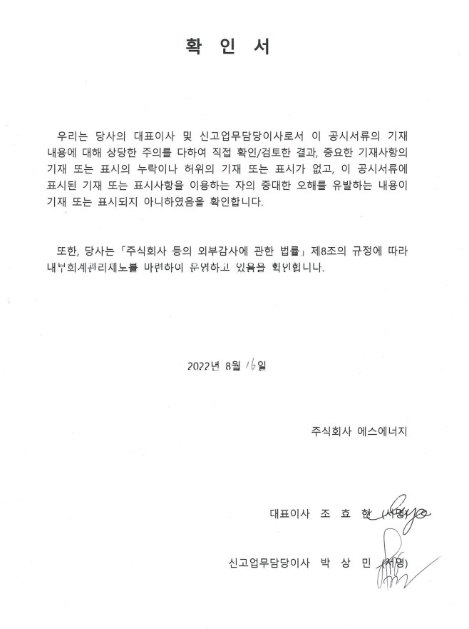 이미지: 2022년 상반기 대표이사 확인서