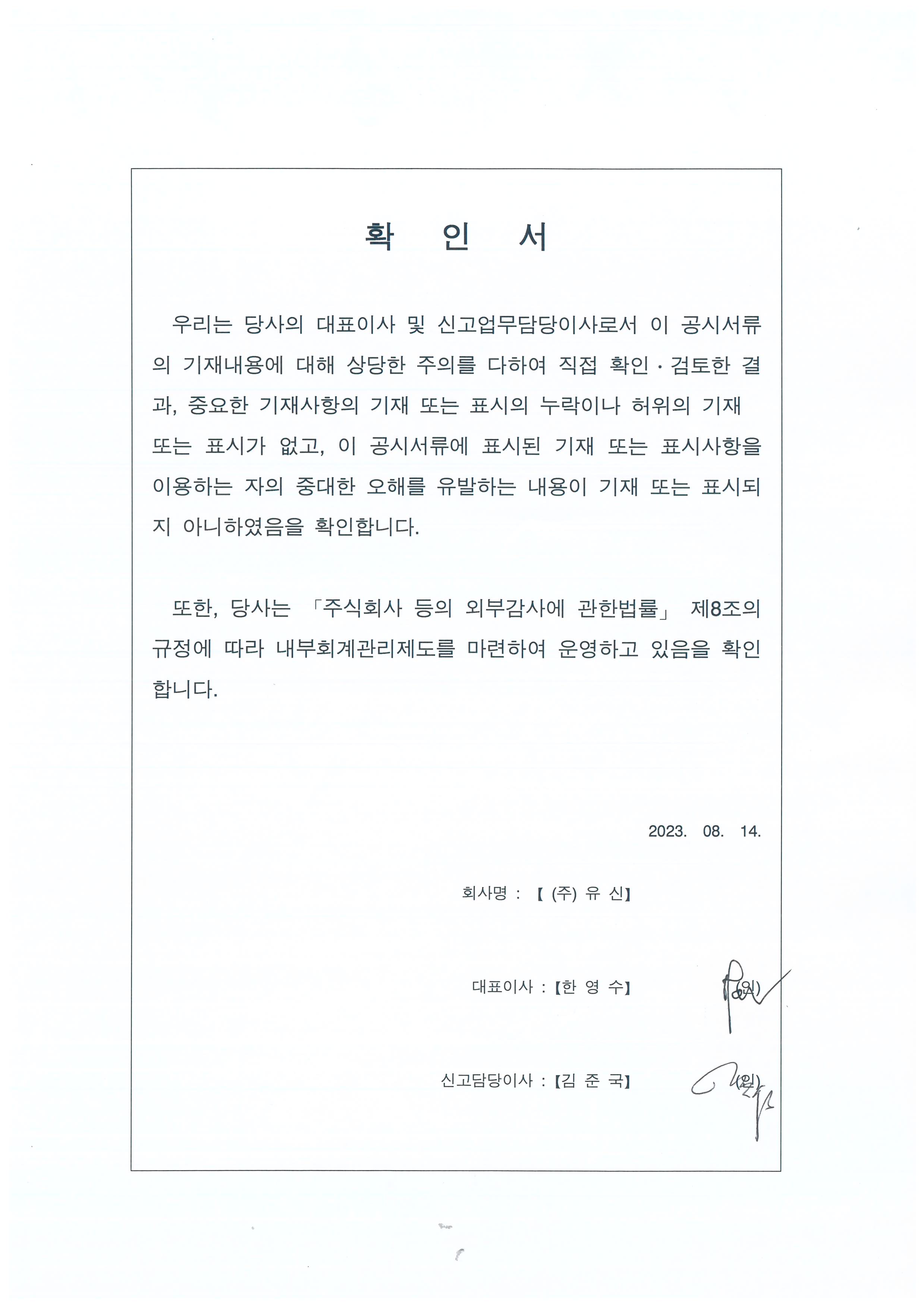 이미지: 대표이사등의 확인서