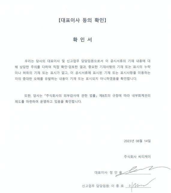 이미지: 대표이사 등의 확인