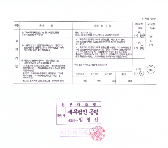 이미지: 중소기업 등 기준검토표 (2)