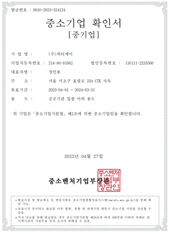 이미지: 중소기업 확인서