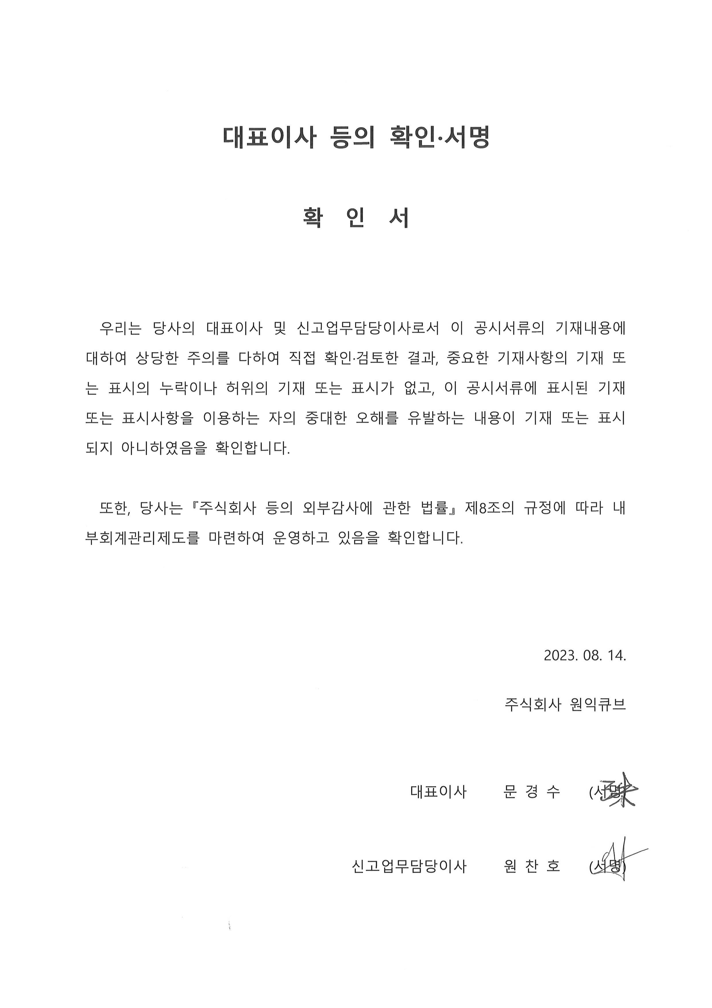 이미지: 2023.2Q 대표이사 등의 확인