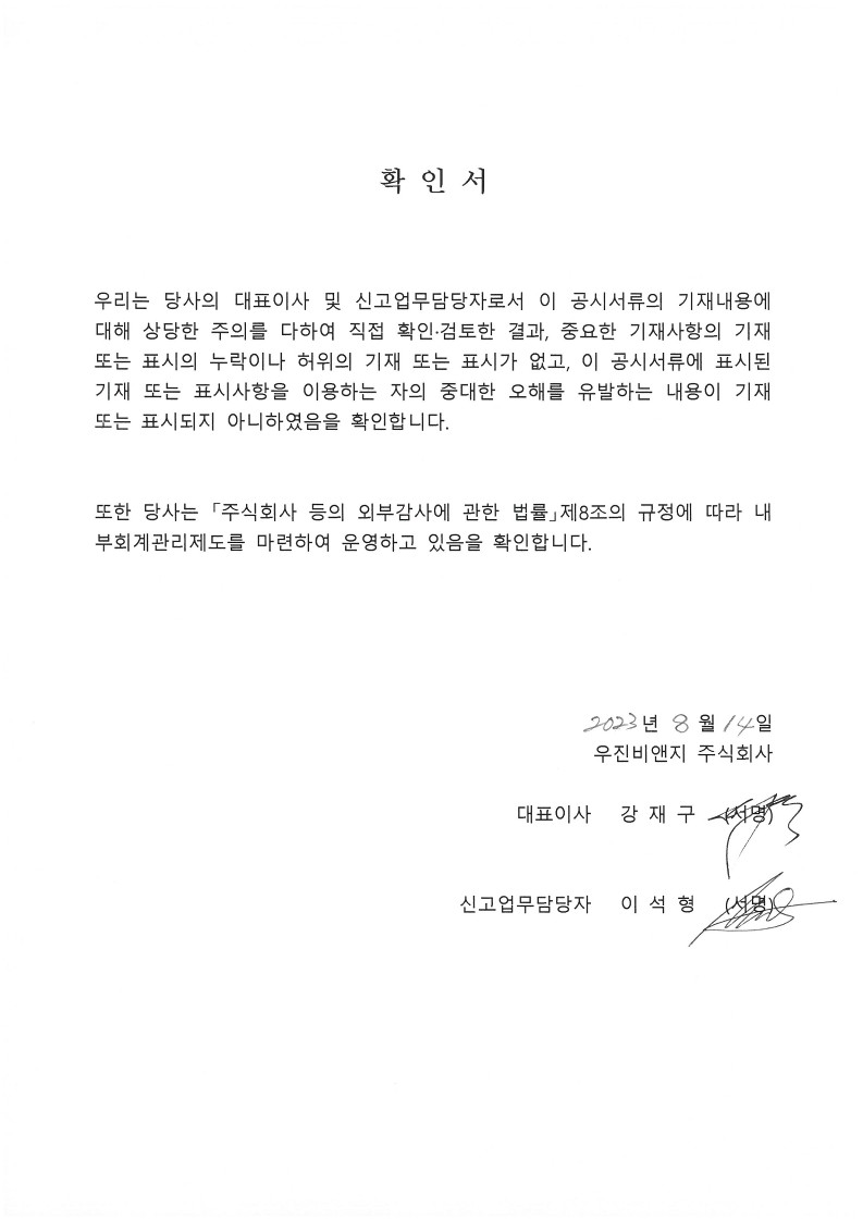 우진비앤지] 반기보고서(일반법인)