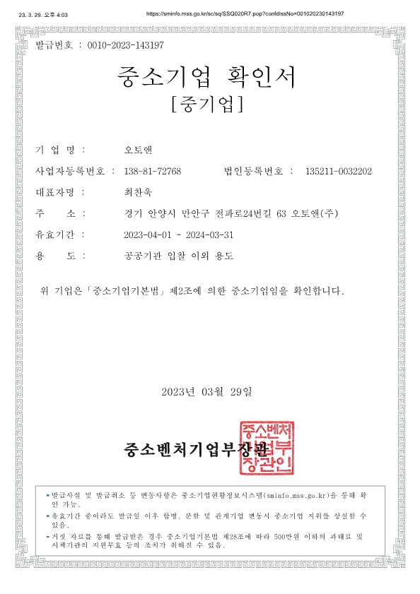 이미지: 중소기업확인서