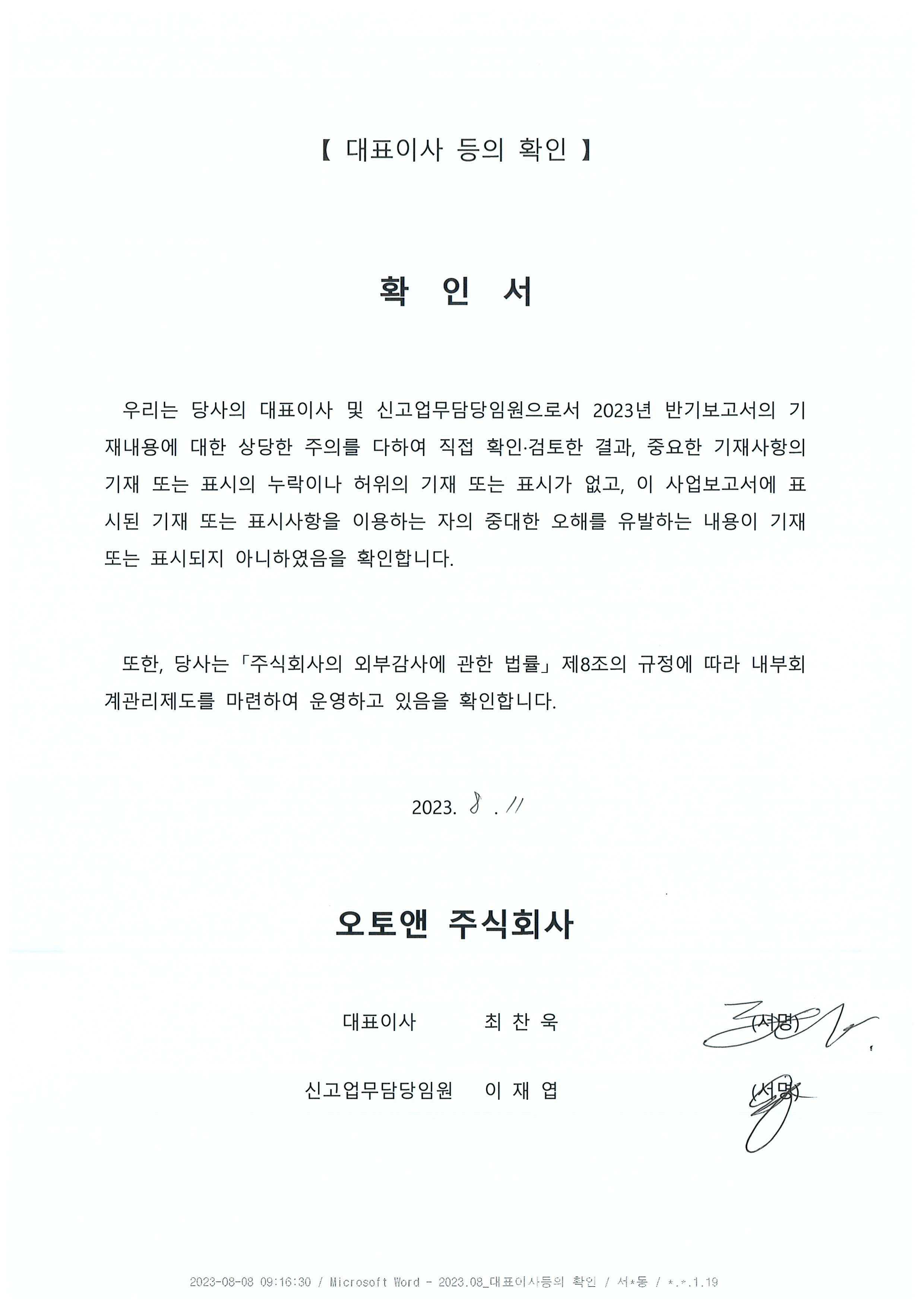이미지: 대표이사등의 확인