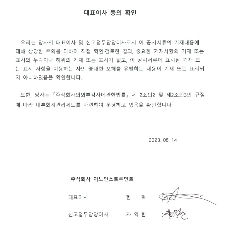 이미지: 대표이사등의 확인_230814