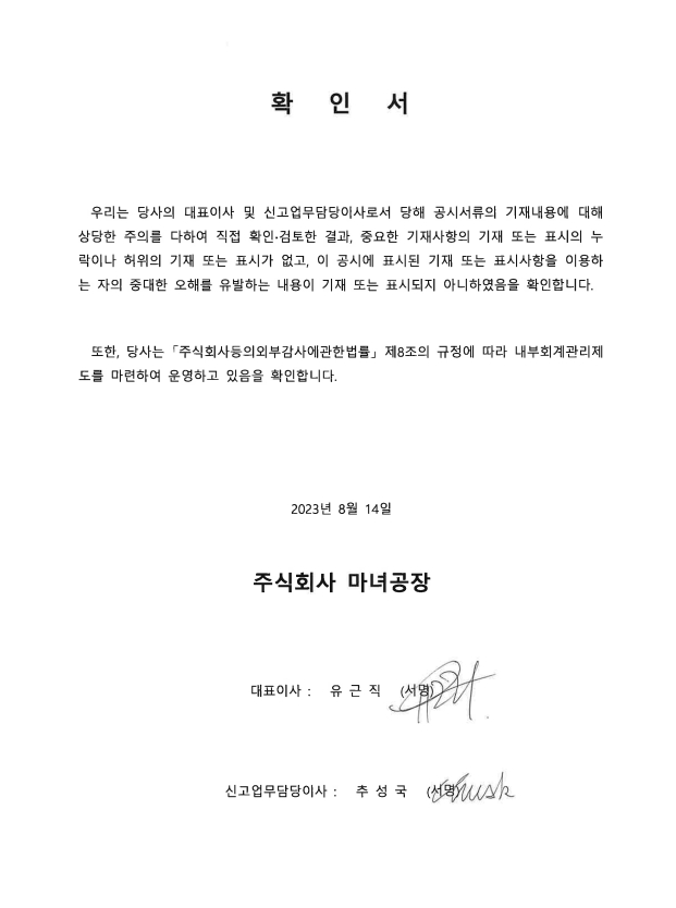 이미지: 대표이사 등의 확인