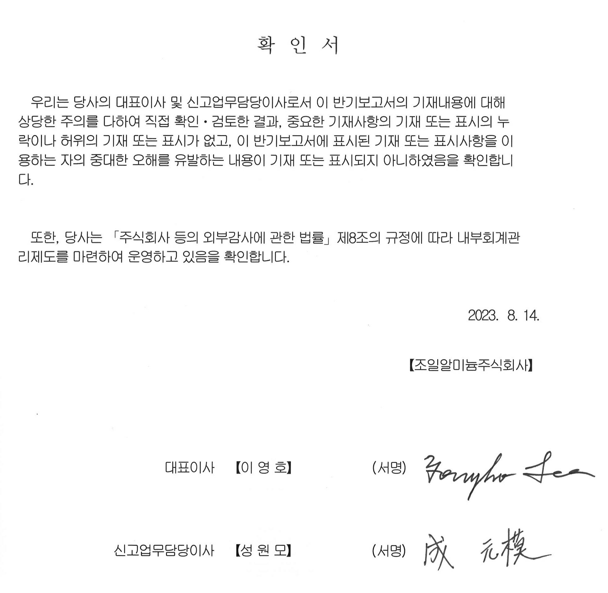 이미지: 대표이사등의 확인_20230814
