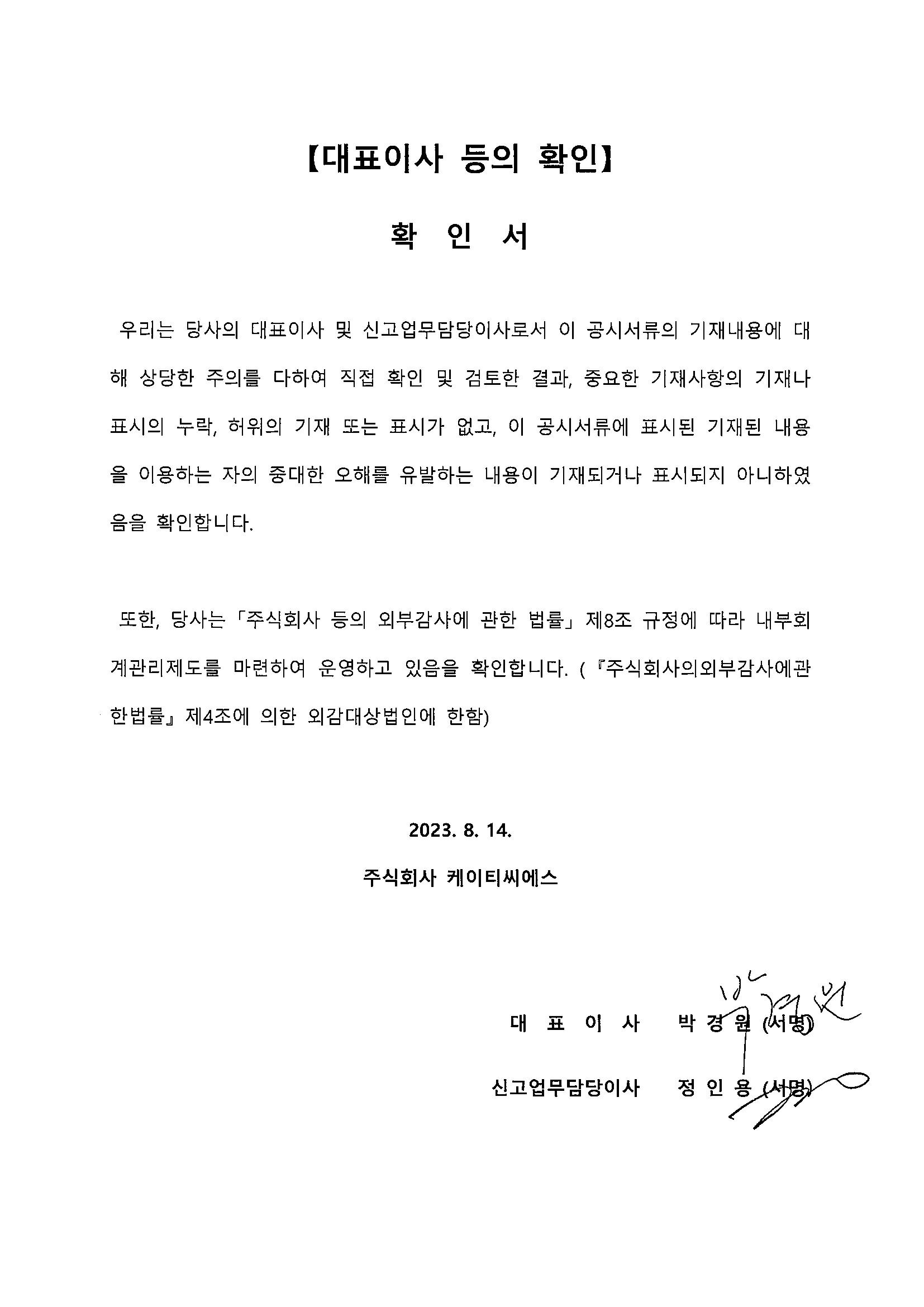이미지: 대표이사 등의 확인서