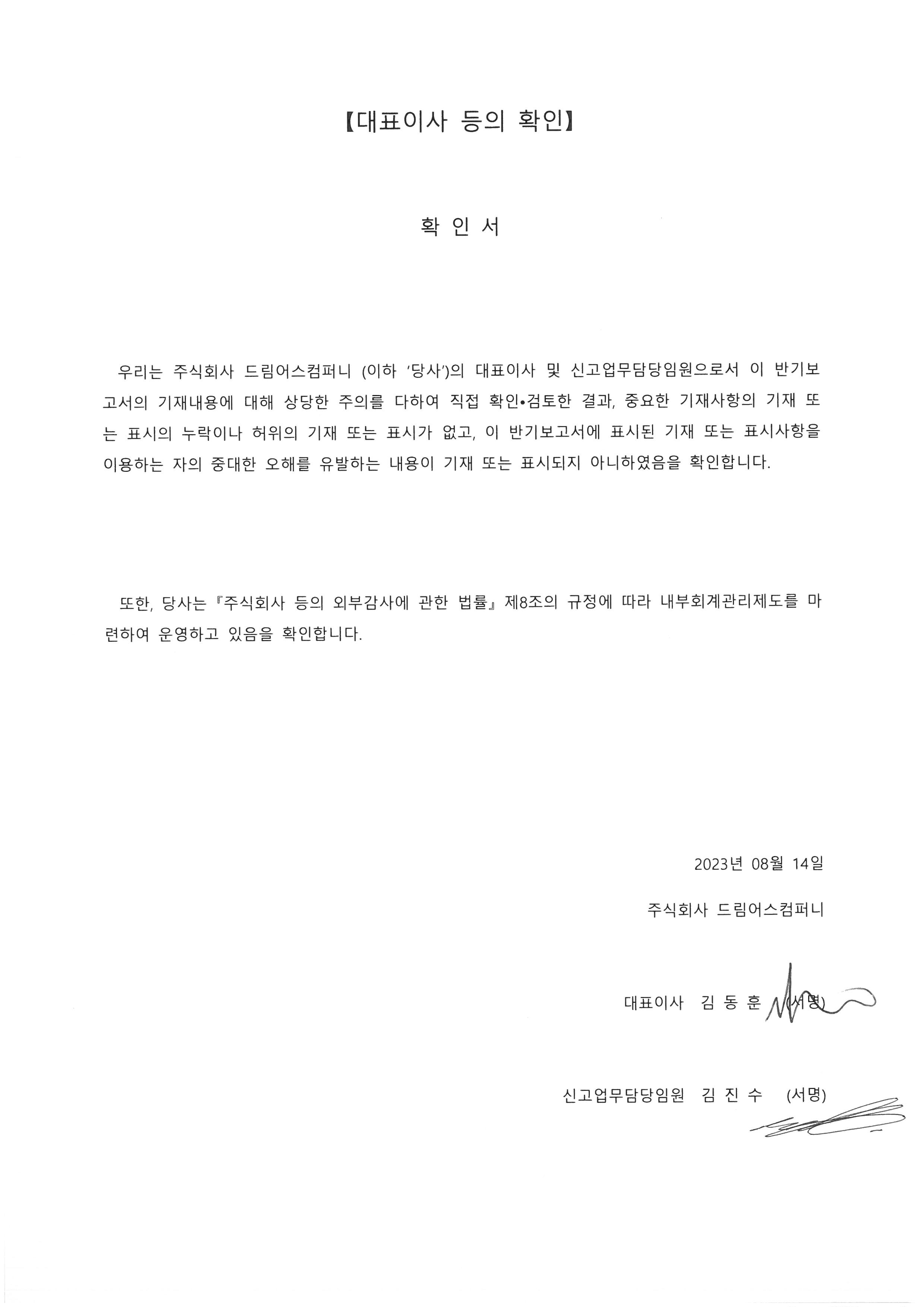 이미지: 대표이사등의확인_20230814