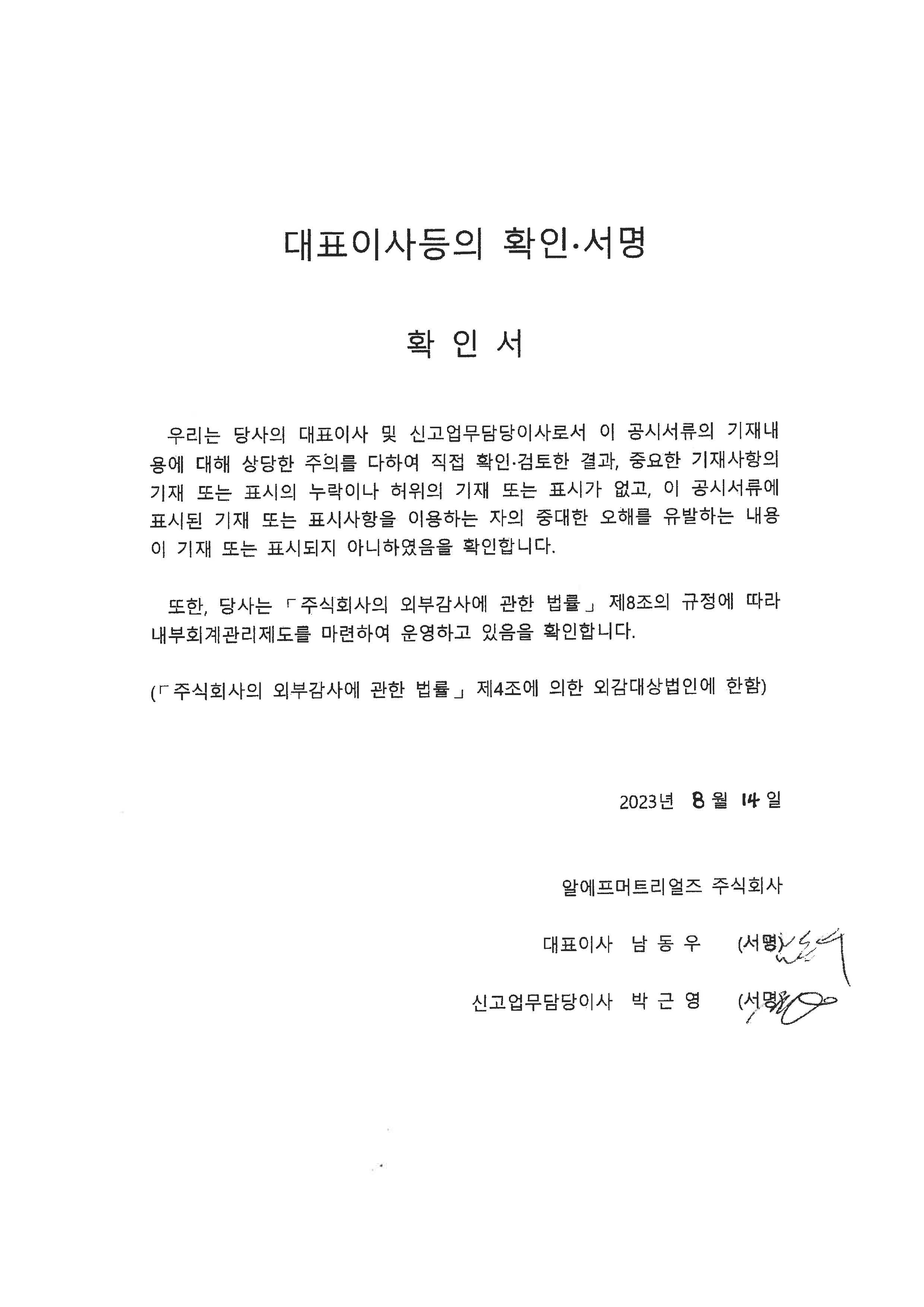 RF머트리얼즈] 반기보고서(일반법인)